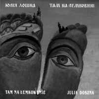 Julia Doszna - Tam na emkowynie